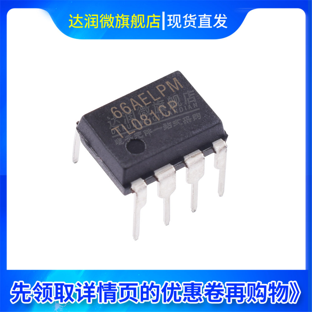 全新现货 tl081cp fet输入运放 封装dip-8 集成电路ic芯片