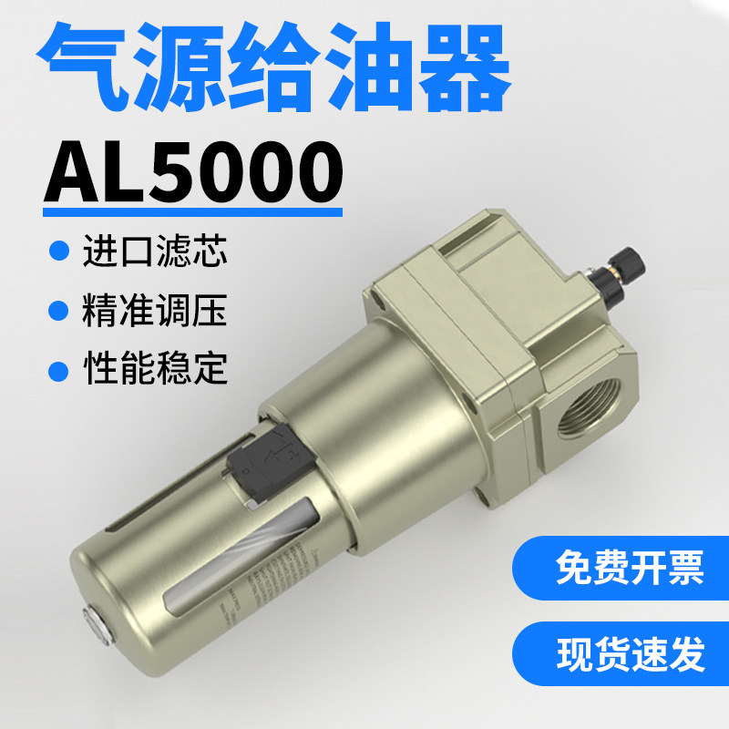 气源给油器气动油雾器起雾给油器油水分离器油杯气缸AL5000-06/10