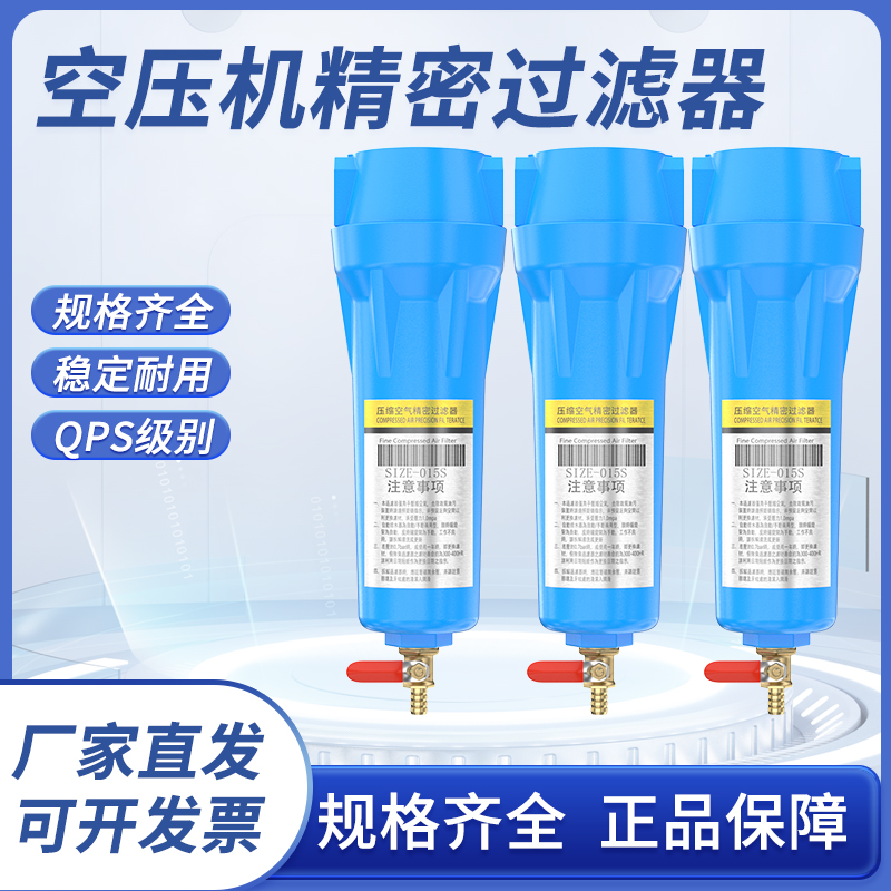 压缩空气精密过滤器空气干燥机滤芯工业空气过滤器冷干机排水器