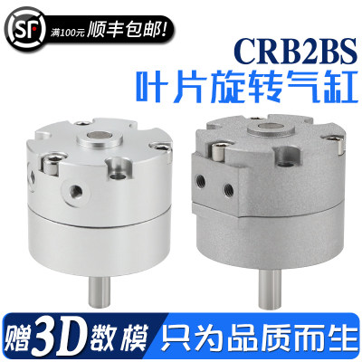 CRB2BS1015203040-90S180S270S 叶片式摆动旋转气缸CDRB2BS