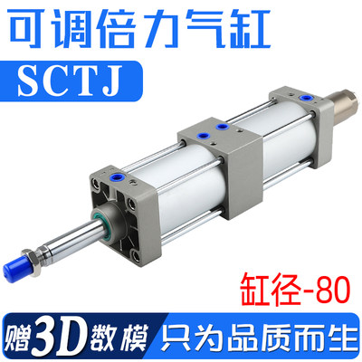 SCTJ 倍力标准可调气缸SCTJ80x50x75x100x125x150x175x200x0-50