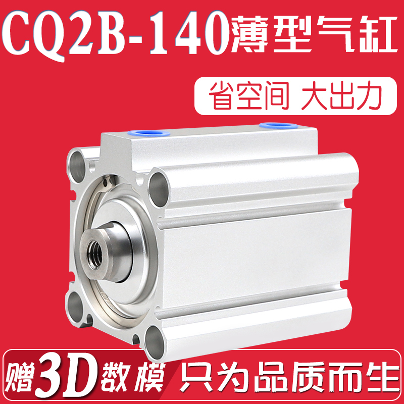 CDQ2B140-5D/10D/15D/20D/50DZ大推力薄型气缸带磁外牙CDQ2A/CQ2A