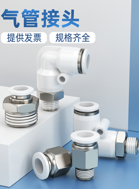 气管快速接头气动气嘴快插螺纹直通弯头压缩空气管PC4-M5 PL8-01