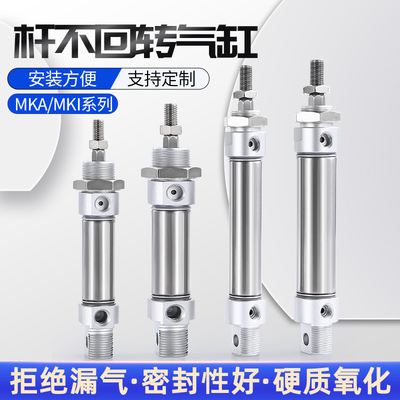 小型气动MKA/MKI16/20/25/32/40-25-50-75杆不回转不锈钢迷你气缸