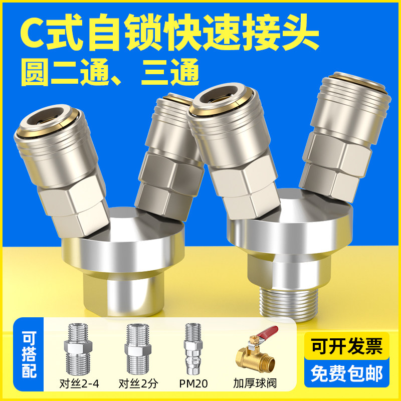 气管快速接头空压机气泵配件大全自锁c式圆二通三通三叉分流接头