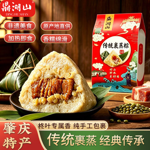 肇庆非遗美味裹蒸粽手信礼伴食品