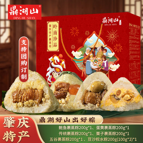 鼎湖山粽有情礼盒端午粽家乡风味手信礼盒肇庆裹蒸粽竹筒肉粽
