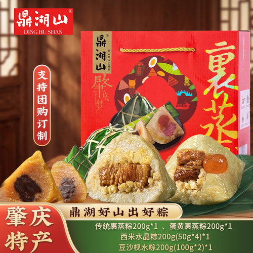 鼎湖山肇庆裹蒸粽粽子礼盒