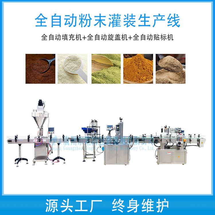 蛋白粉咖啡粉自动填充机械双电机旋盖机全自动灵芝粉灌装生产线