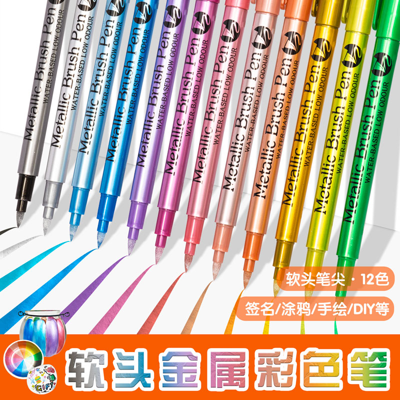 广纳550BR软头金属笔彩色工艺笔记号签名笔彩绘diy相册黑卡高光笔
