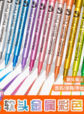 广纳550BR软头金属笔彩色工艺笔记号签名笔彩绘diy相册黑卡高光笔