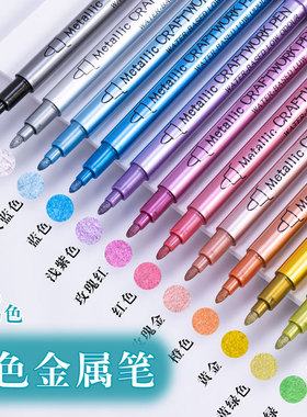 广纳550S彩色金属笔工艺笔记号签到签名笔彩绘diy相册黑卡高光笔