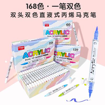广纳8106直液式168色双软头双色丙烯马克笔不透色可叠色美术画笔
