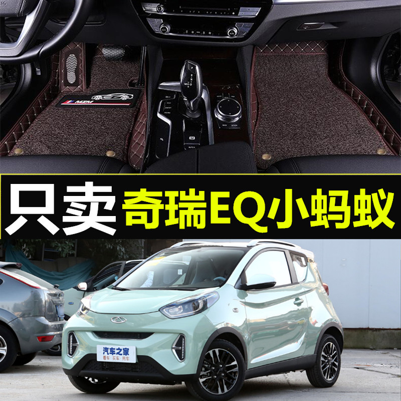 奇瑞eq小蚂蚁脚垫全包围2015/2016/2017款全新小蚂蚁专用新能源