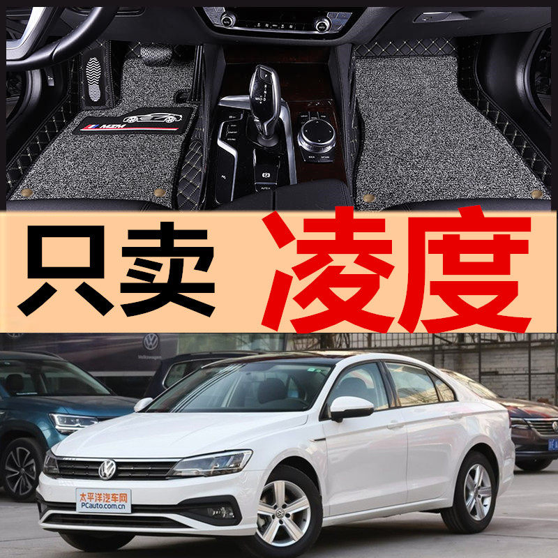 全大包围汽车脚垫地毯式内饰改装适用大众凌渡专用凌度车零度19款