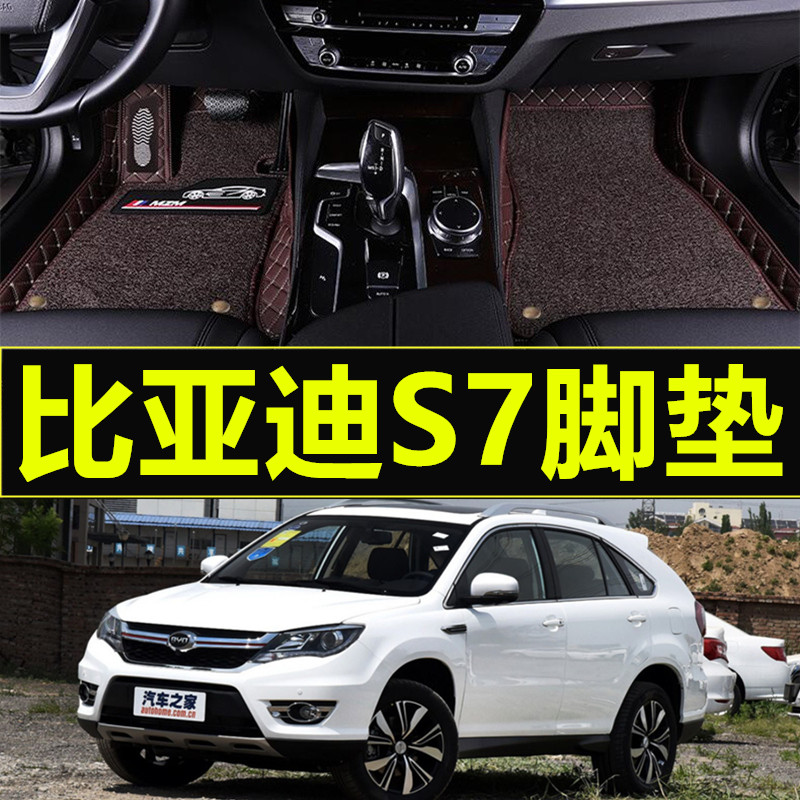 15 16 17年款比亚迪s7脚垫专用大全包围环保无味七座定制汽车脚垫
