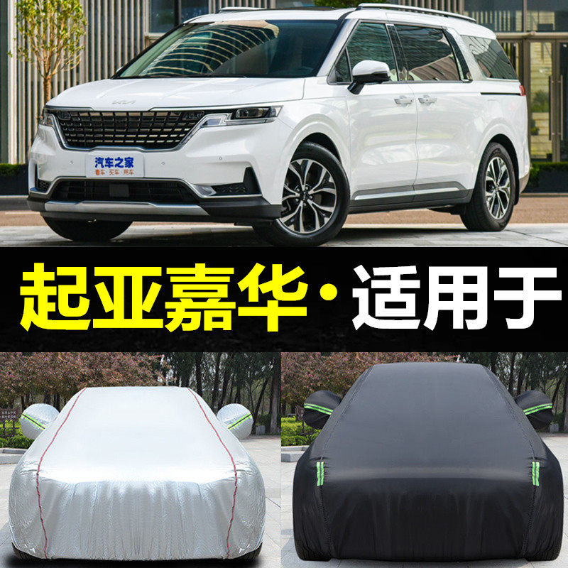 起亚嘉华专用车衣车罩第四代商务mpv防晒防雨隔热7座加厚防雪车套