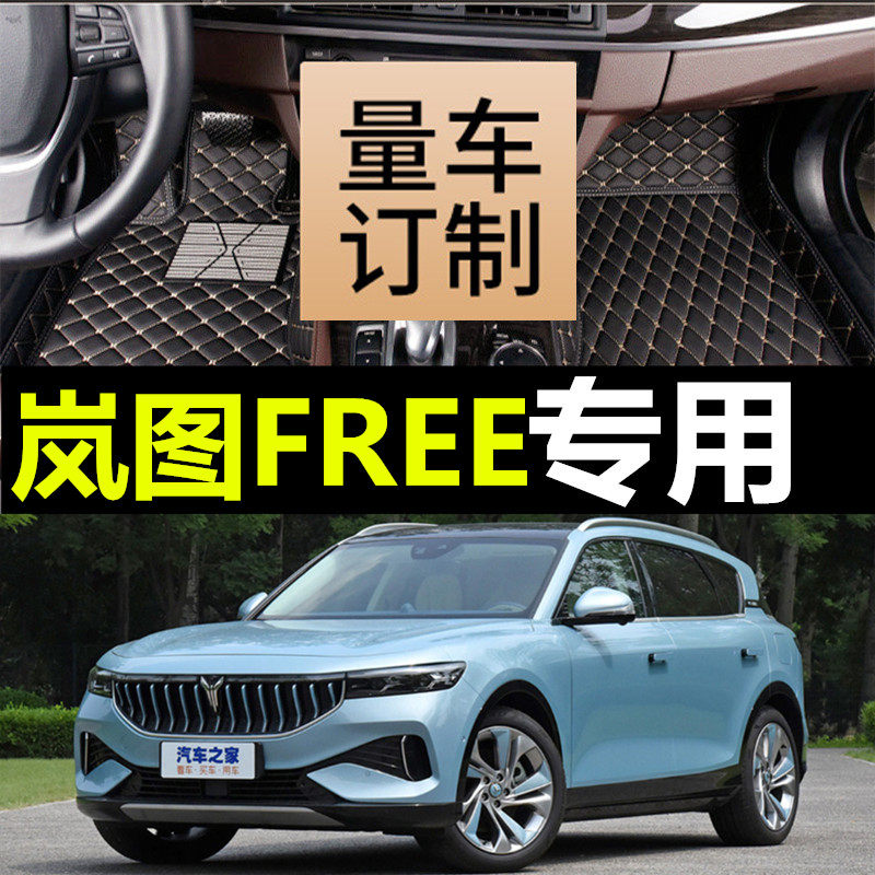 21款岚图free脚垫全包围 专用汽车岚图free五座增程版 纯电版脚垫