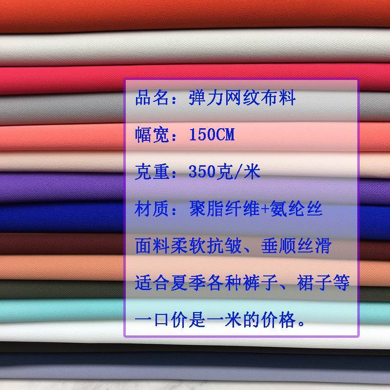 哥弟纯色冰丝垂感柔软夏季网纹弹力裤料面料连衣裙阔腿裤服装布料