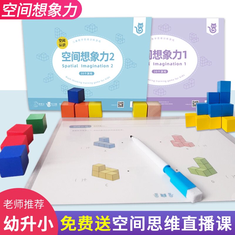 空间感训练素材模板 空间感训练图片下载 小麦优选