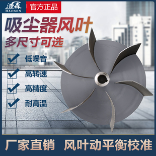 木工布袋吸尘器配件除尘器集尘器叶轮扇叶鼓风机动平衡风机风叶