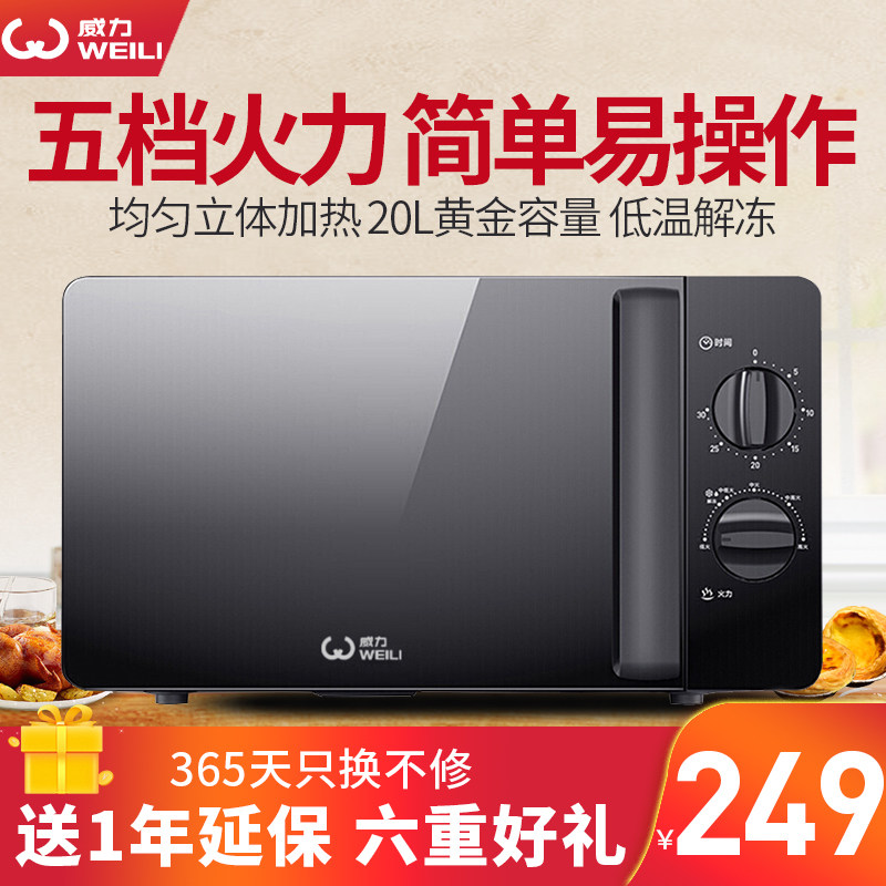 威力微波炉家用小型机械全自动迷你21L多功能烘焙徽波炉官方正品