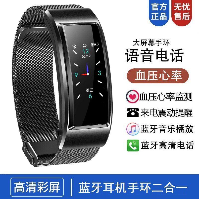 B6S彩屏智能手环蓝牙耳机二合智能手环
