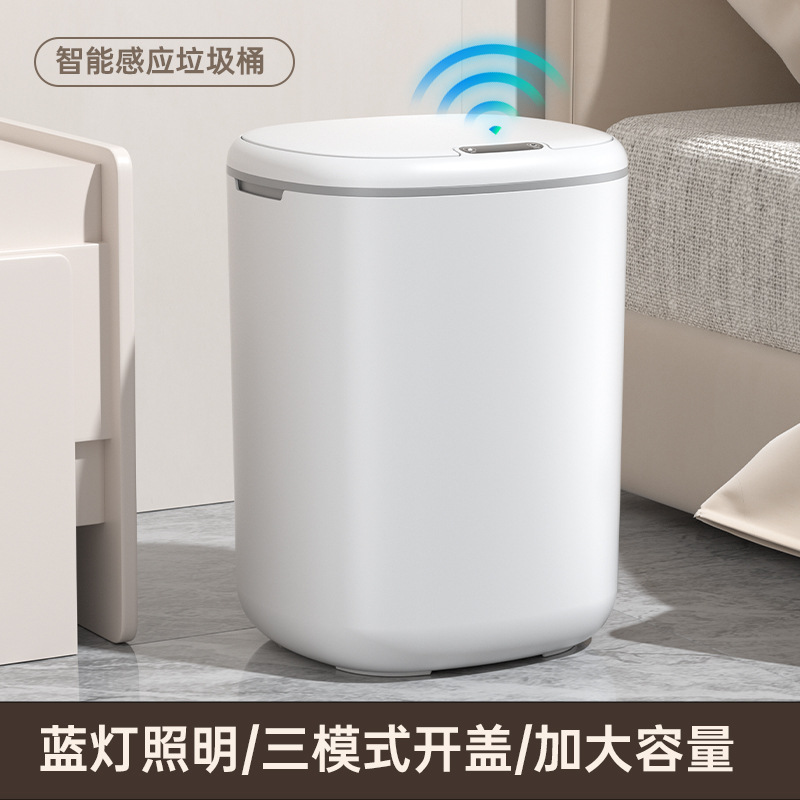 智能垃圾桶家用客厅厨房带盖全自动轻奢大容量感应式18L垃圾桶
