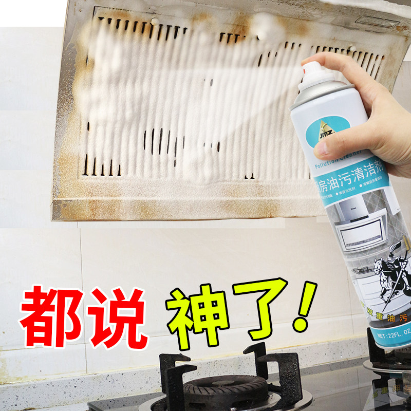 抽油烟机清洗剂去油污神器厨房清洁剂强力去重油污家用泡沫除油净