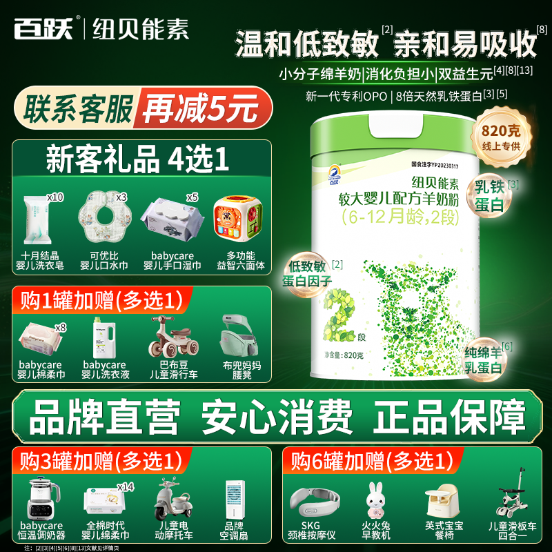 百跃纽贝能素婴幼儿绵羊奶粉低敏好吸收专利OPO天然A2蛋白2段820g