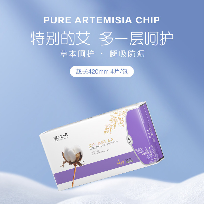 萱之棉艾草温养卫生巾超长夜用
