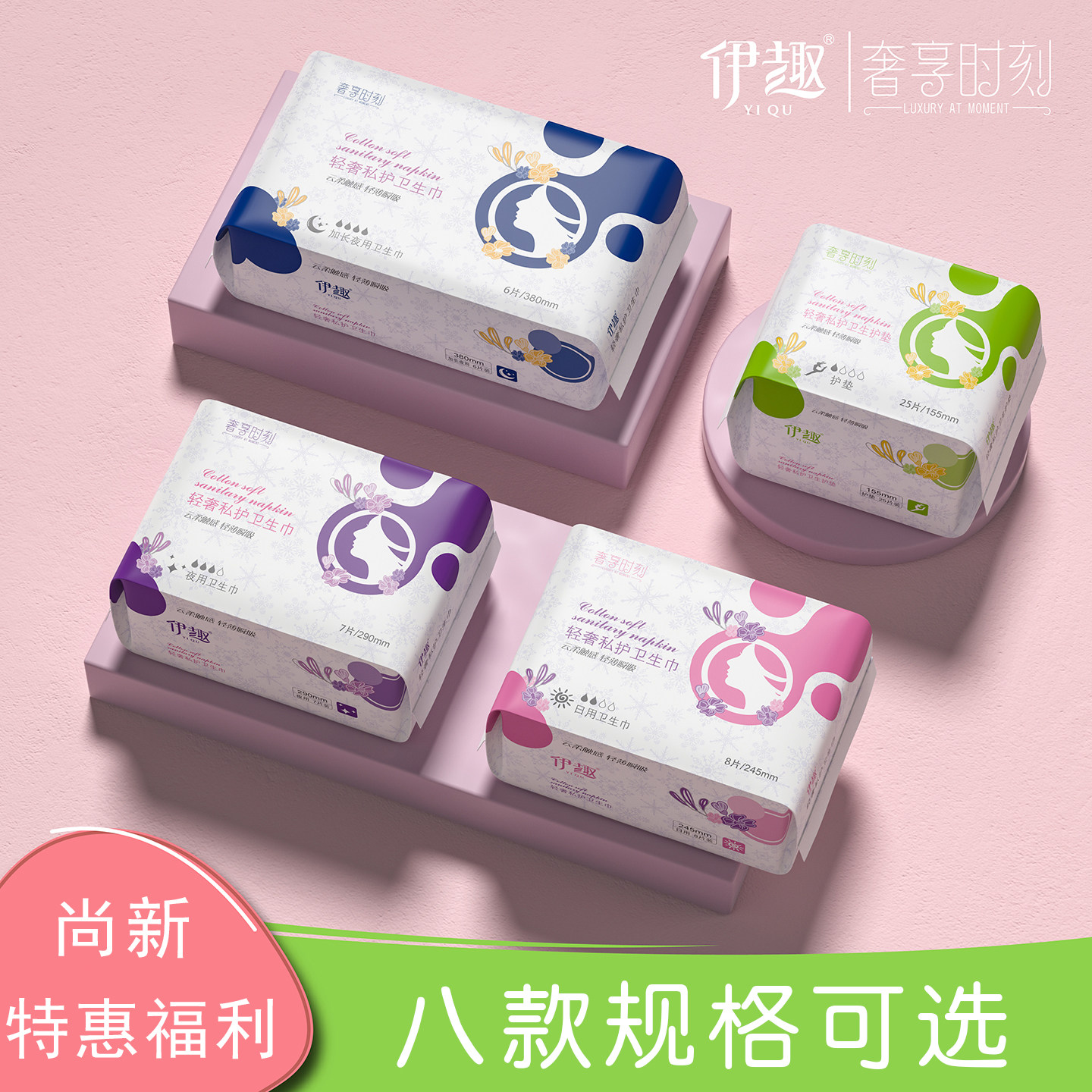 伊趣奢享时刻超薄透气亲肤姨妈巾