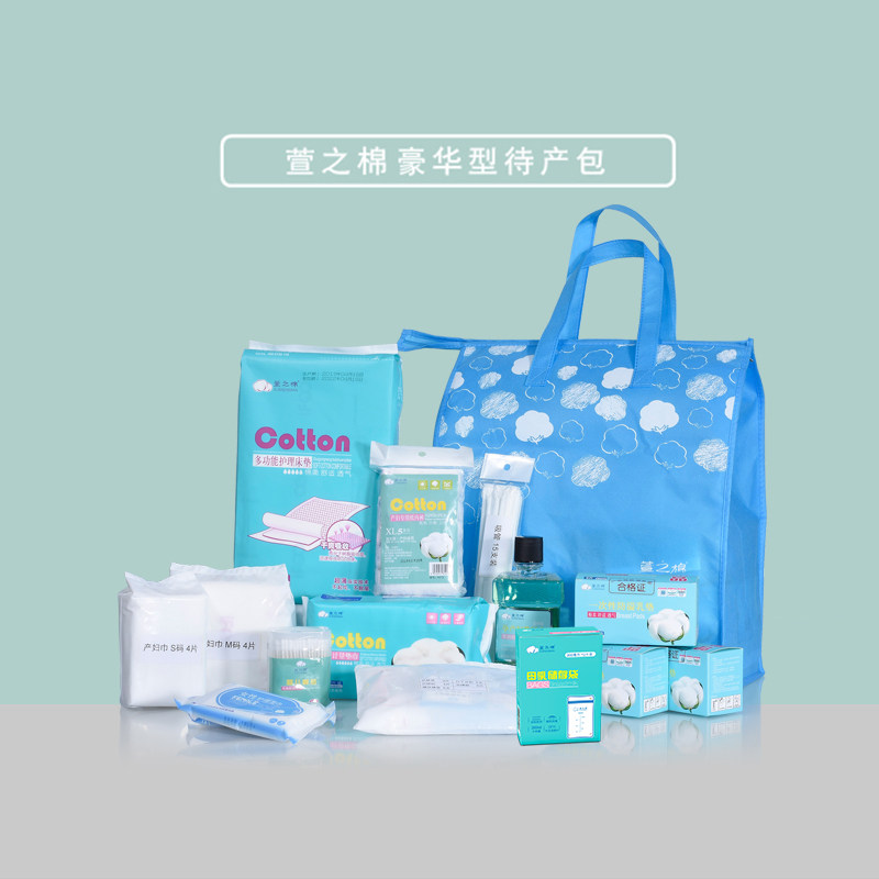 萱之棉豪华型产妇入院待产包20件套妈咪包待产用品产妇巾待产无忧