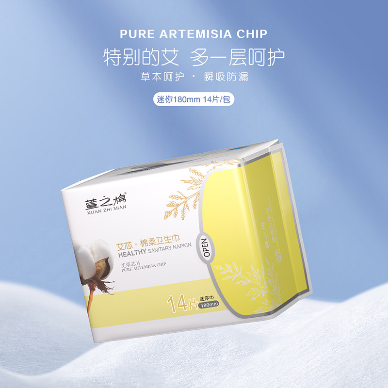 萱之棉艾草温养卫生巾迷你巾