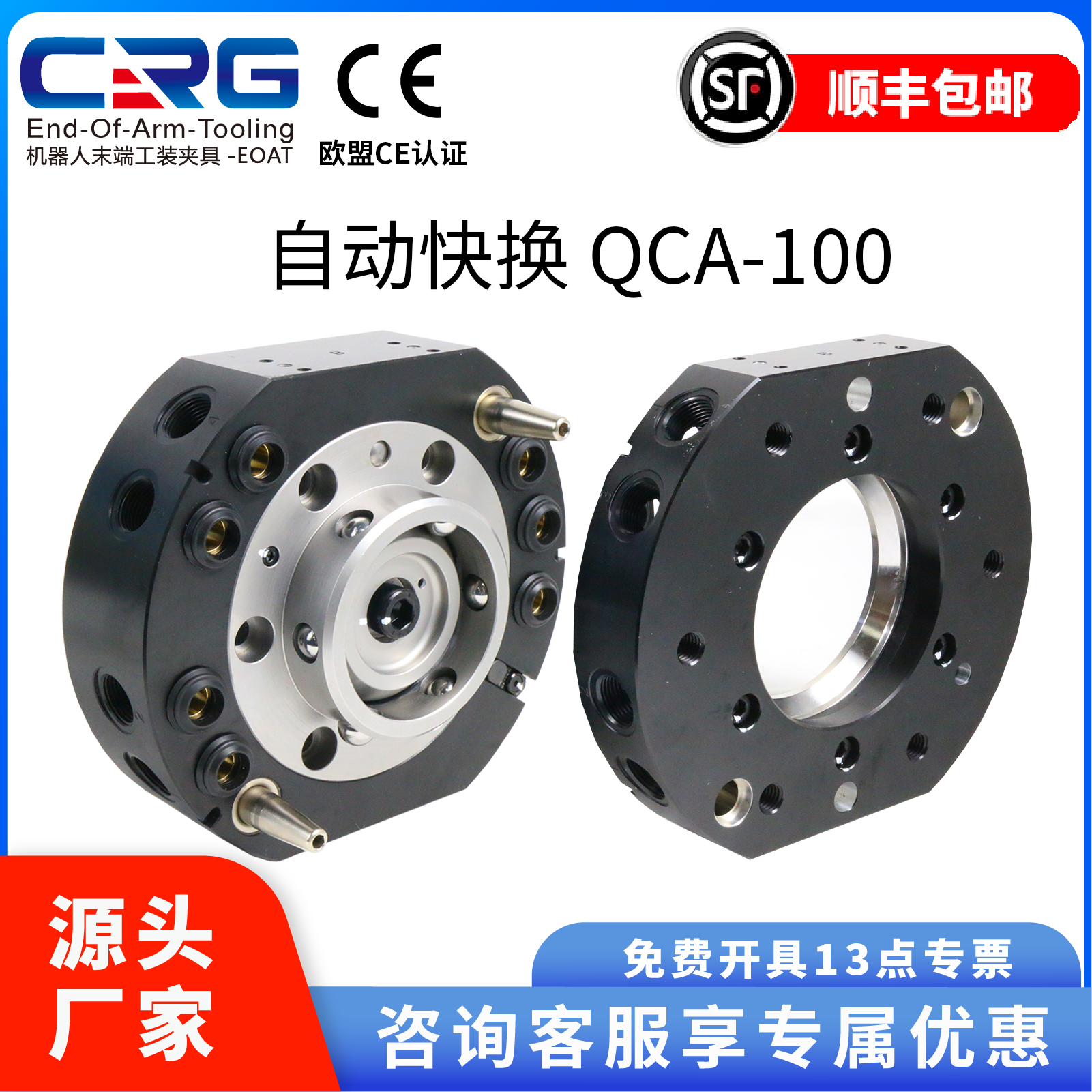 CRG机器人快换盘100kg自动换枪盘快速交换自动切换装置QCA100
