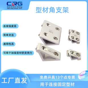 CRG欧标铝型材角码角槽直角二维外角件SMBD32525/2550/4040/4080