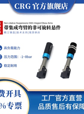 CRG机械手万向吸盘支架带弯臂非旋转悬件真空吸盘缓冲支架配件VFE
