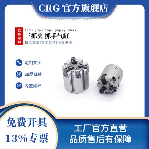 三爪夹气缸CRG单双作用式
