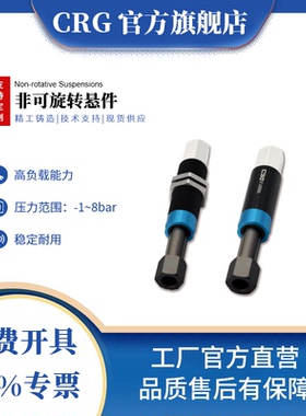 CRG防旋转真空吸盘悬件缓冲支架机械手吸盘金具支架VFN替Gimatic