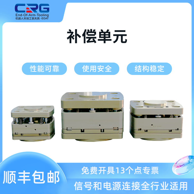 CRG机器人XYZ三向补偿单元