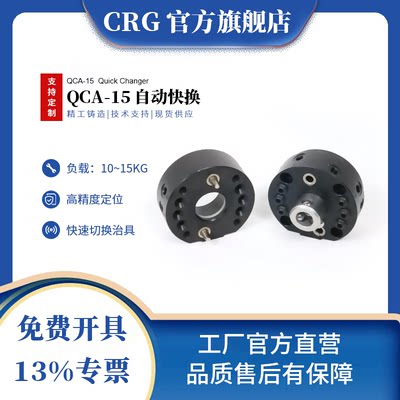 CRG15KG机器人自动快换