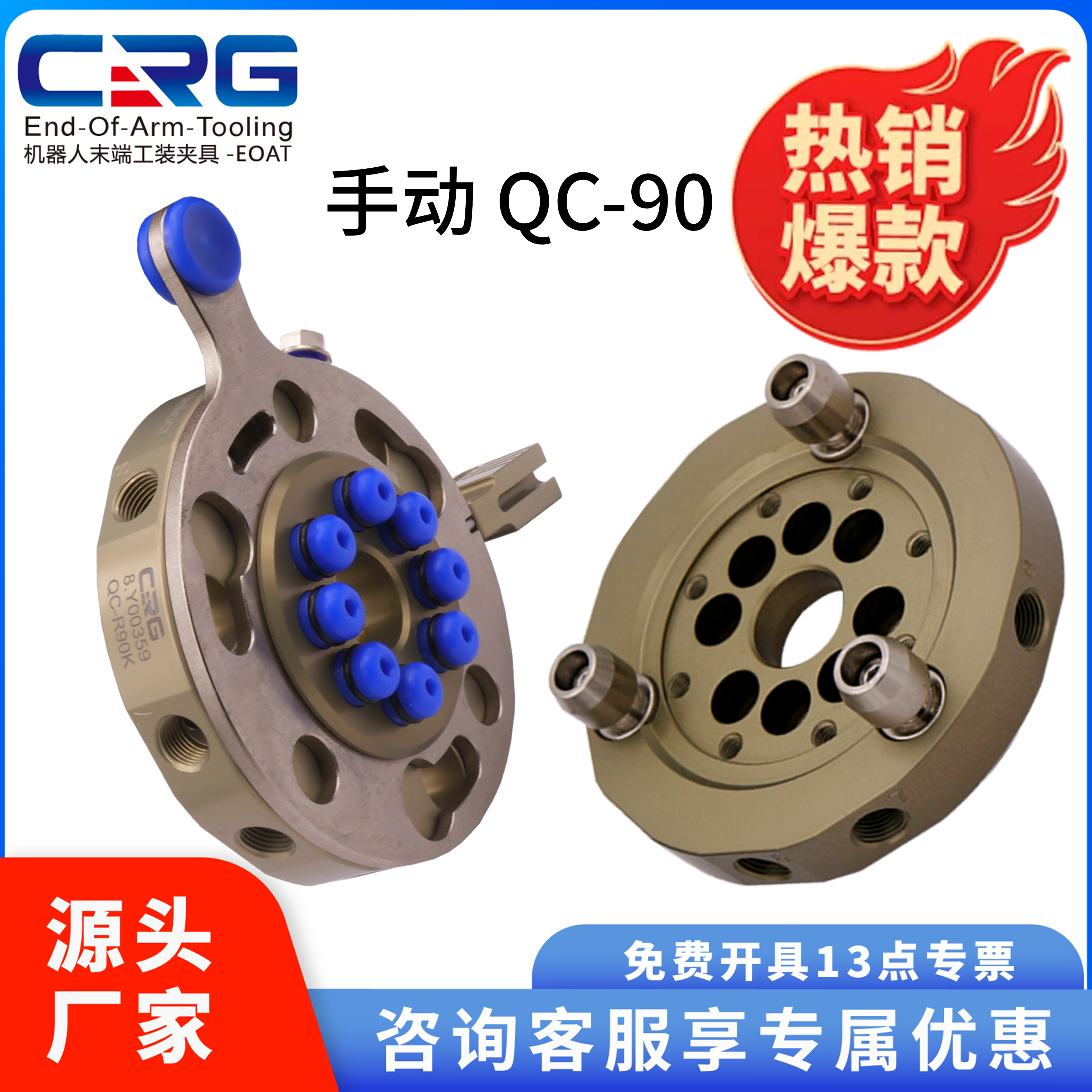 CRG机器人快换QC90手动快换装置负载15kg机械手治具快换枪盘末端