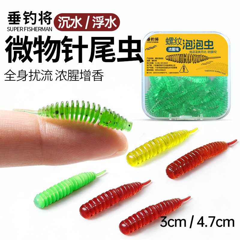 垂钓将微物泡泡虫小针尾软饵根钓钩蛋蛋钩倒钓路亚螺纹亮片假饵,户外/登山/野营/旅行用品,路亚饵,淘宝优惠券,粉丝福利购,淘宝优惠卷