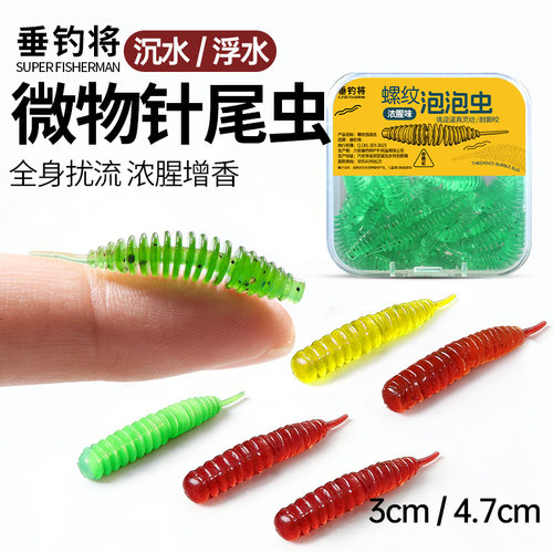 微物小针尾针尾虫沉浮两用