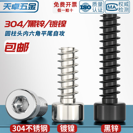 304不锈钢/镀镍/黑锌色圆柱头内六角平尾自攻螺丝钉M2M2.6M3M4M5