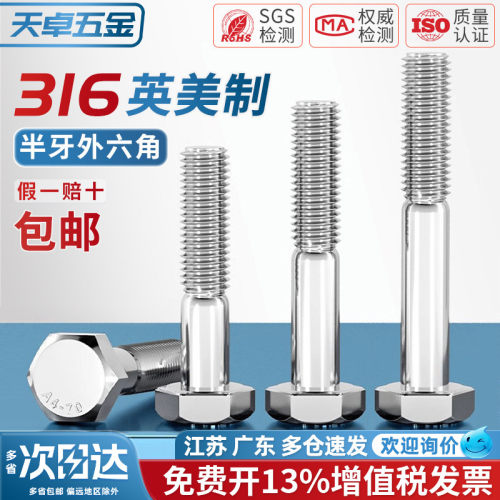 【美制英制】粗杆半牙316不锈钢