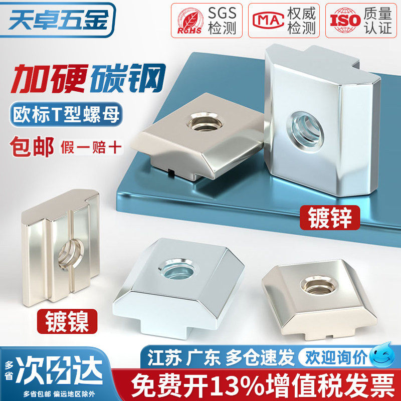 欧标铝型材T型滑块螺母碳钢滑块方形螺帽t形20 30 40 45 型M3M4M5