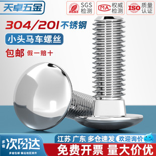 201 M12 304不锈钢小半圆头方颈马车螺栓扁头圆头大螺丝钉货架5M6