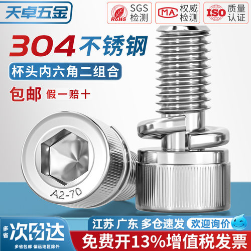 自带弹垫二组合螺丝杯头内六角