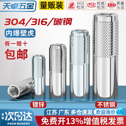 【13%专票】内爆壁虎膨胀螺丝